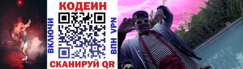 блэк спрут ССЫЛКА Северо-Курильск Кодеин Purple Drank магазин продажи